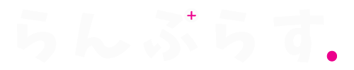 らんぷらす